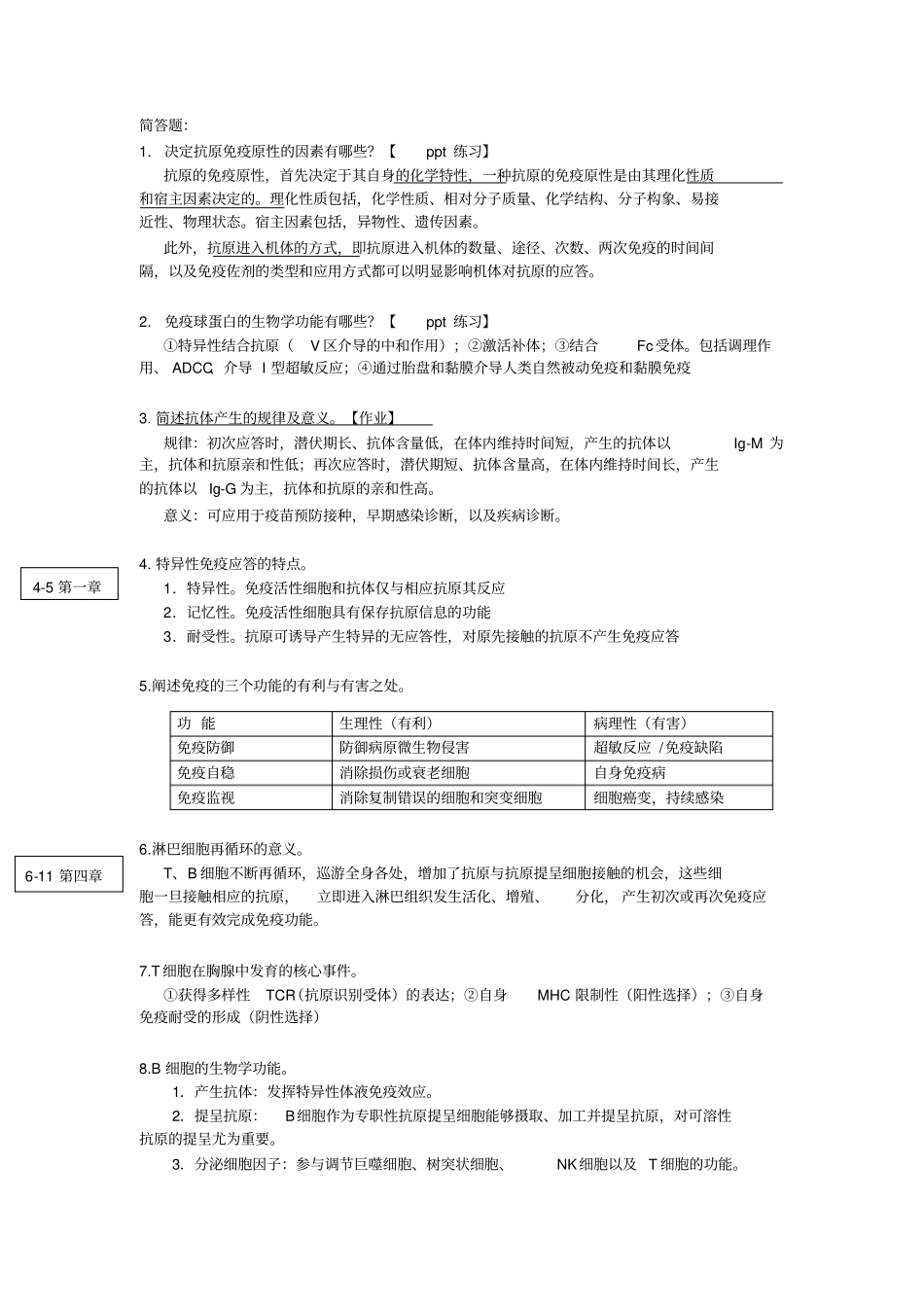 医学免疫学填空+简答+知识点_第2页