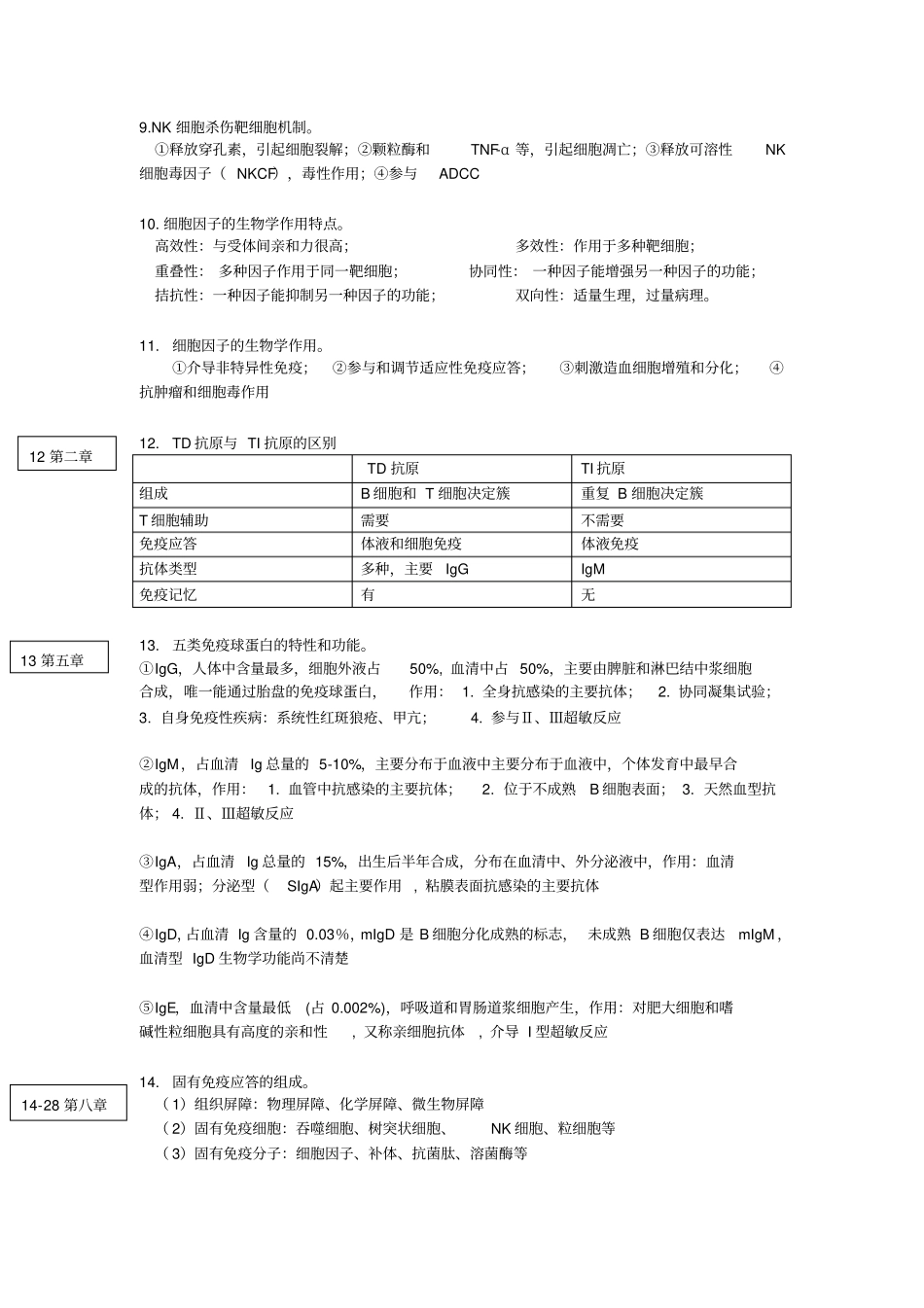 医学免疫学填空+简答+知识点_第3页