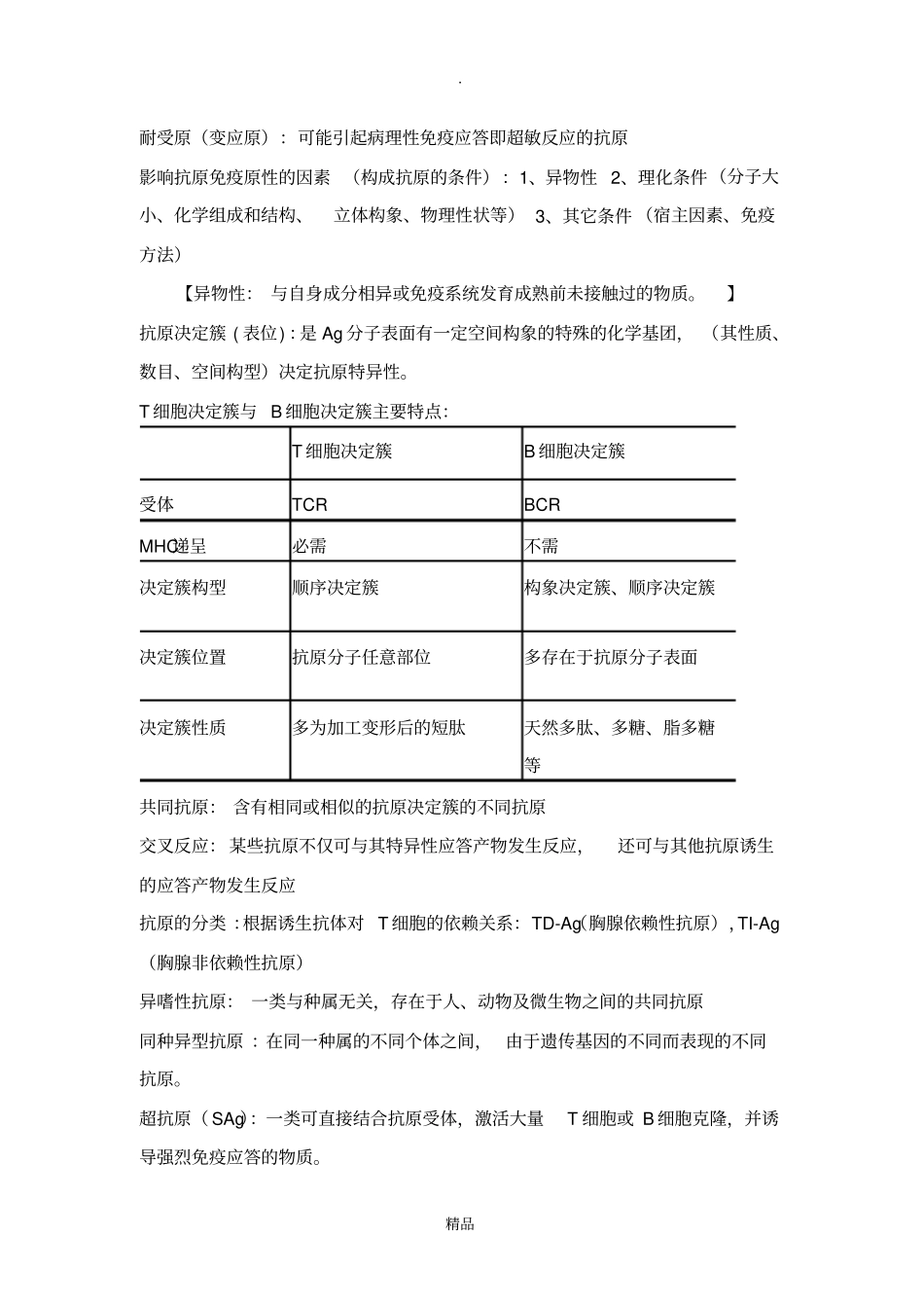 医学免疫学重点整理67888_第2页