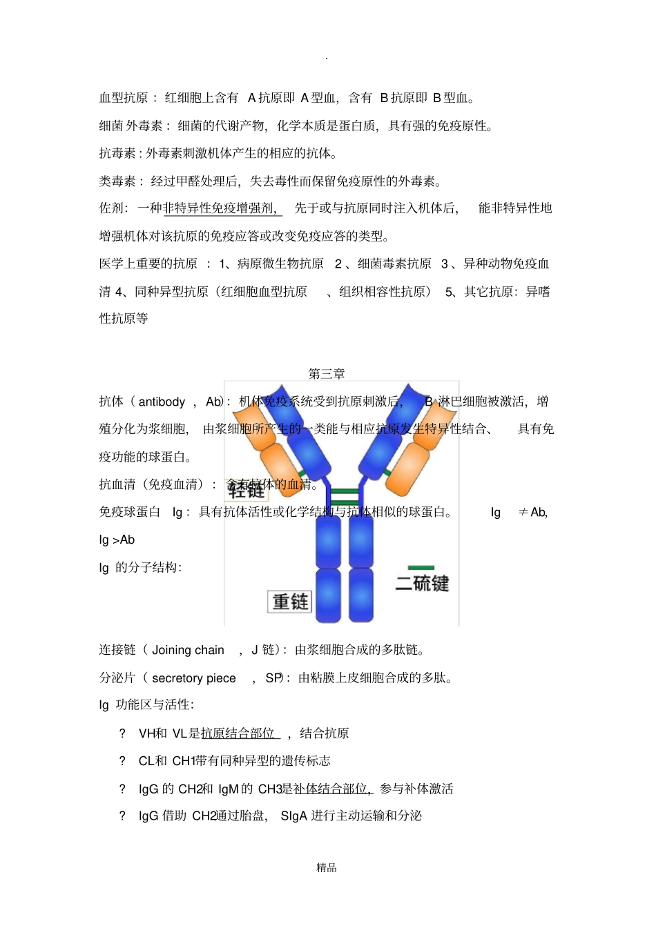 医学免疫学重点整理67888_第3页