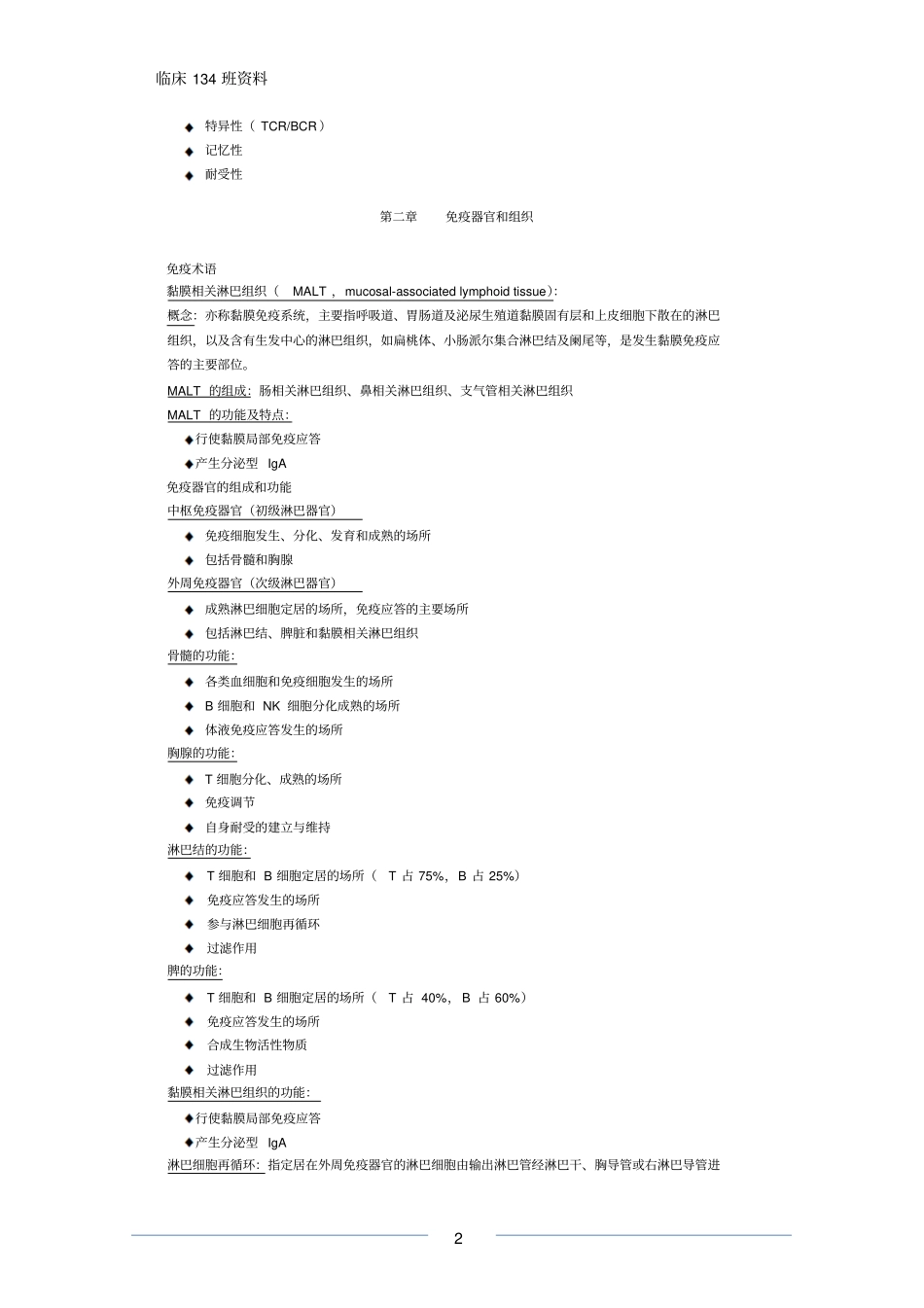 医学免疫学重点整理汇总_第2页