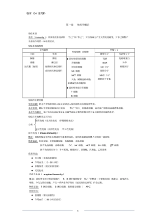 医学免疫学重点整理汇总