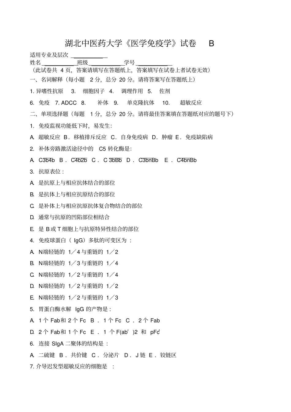 医学免疫学试卷_第1页