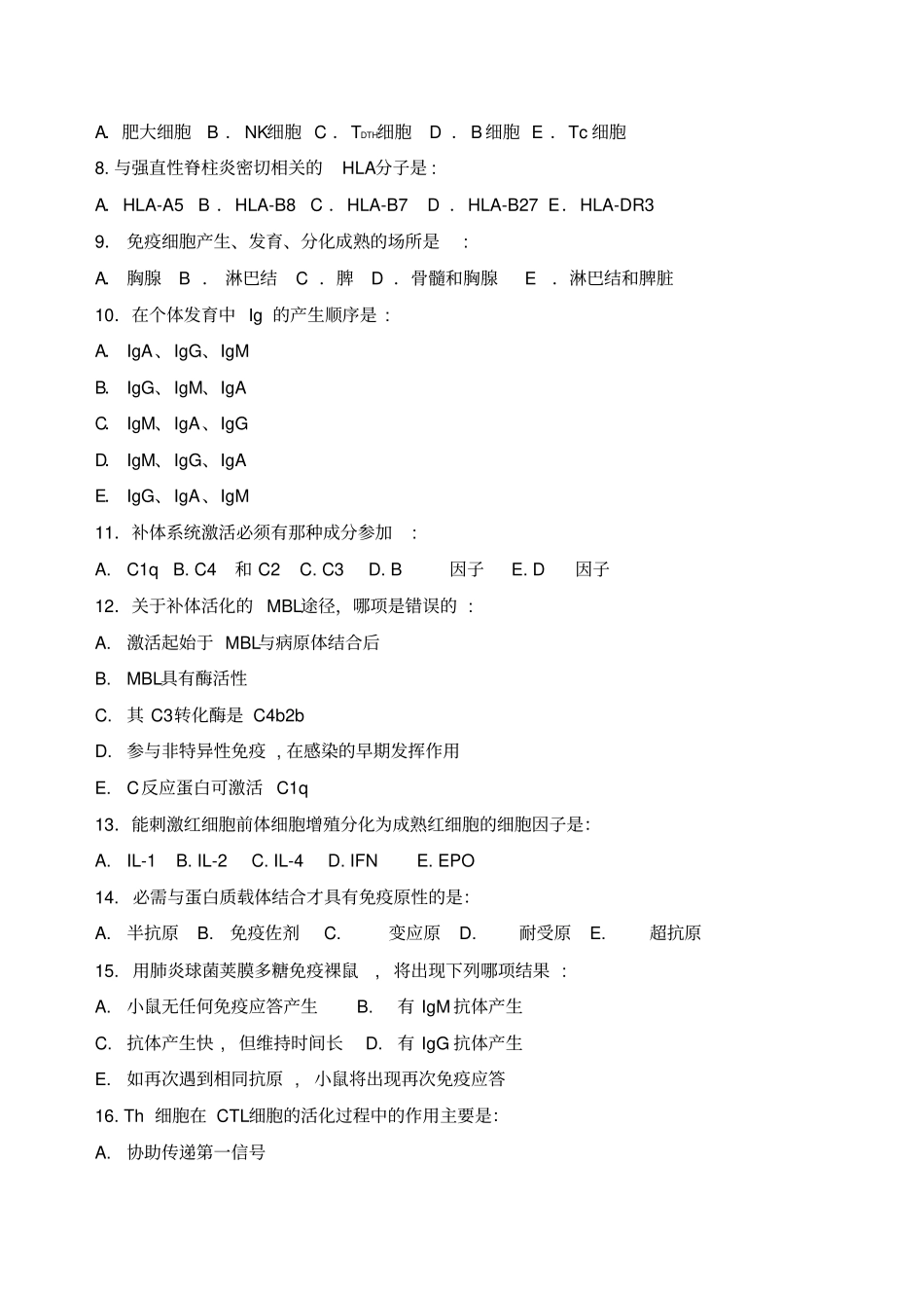 医学免疫学试卷_第2页
