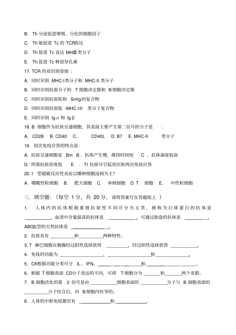 医学免疫学试卷_第3页