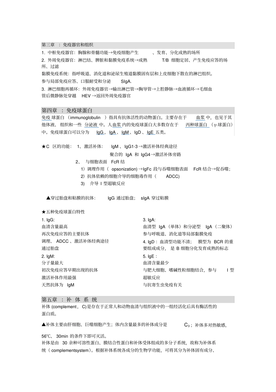 医学免疫学重要复习总结_第2页