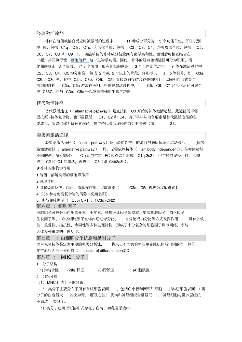 医学免疫学重要复习总结_第3页