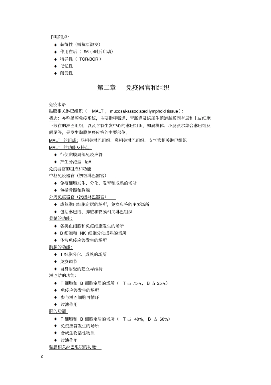 医学免疫学重点整理讲解_第2页