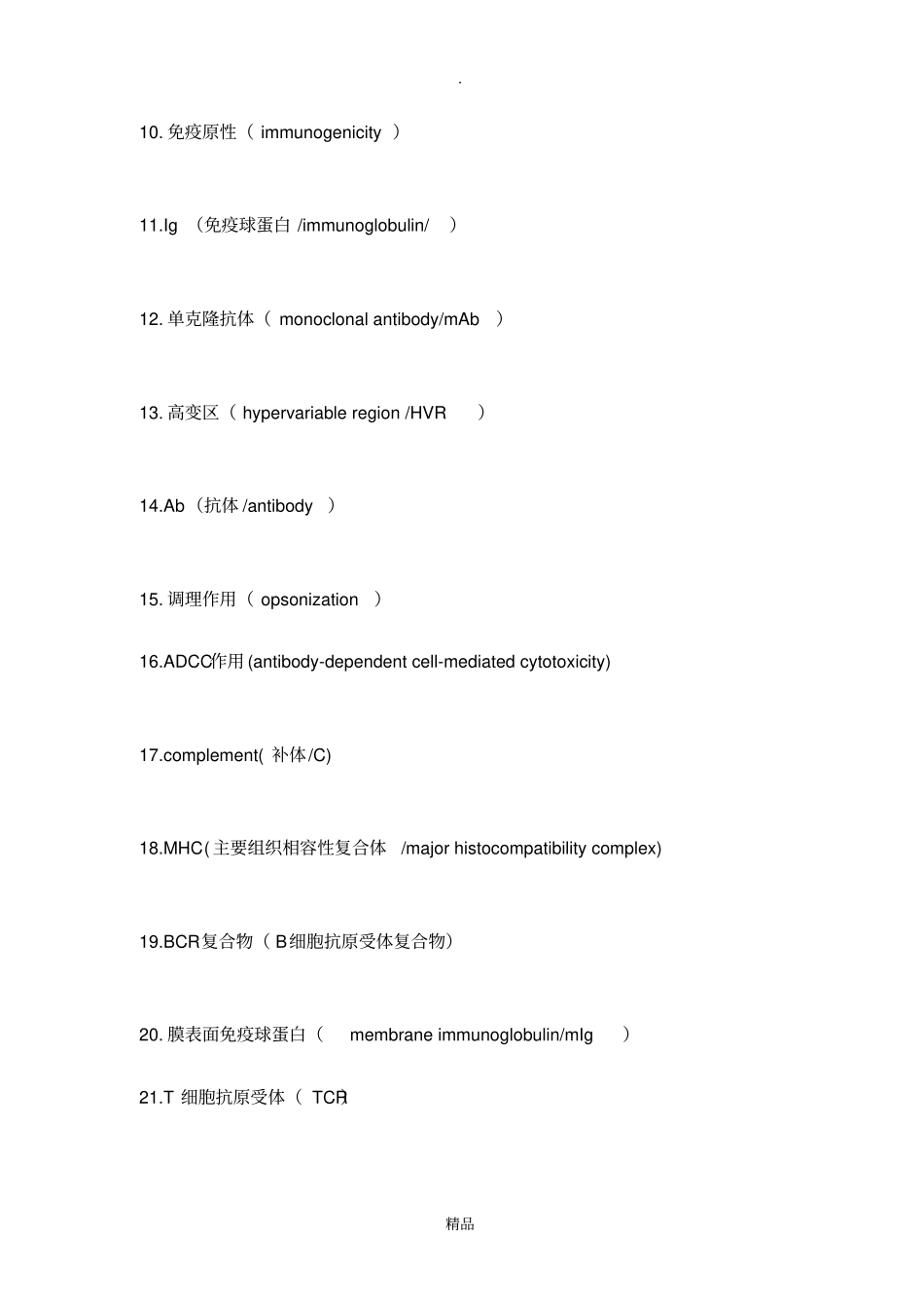 医学免疫学题答案_第2页
