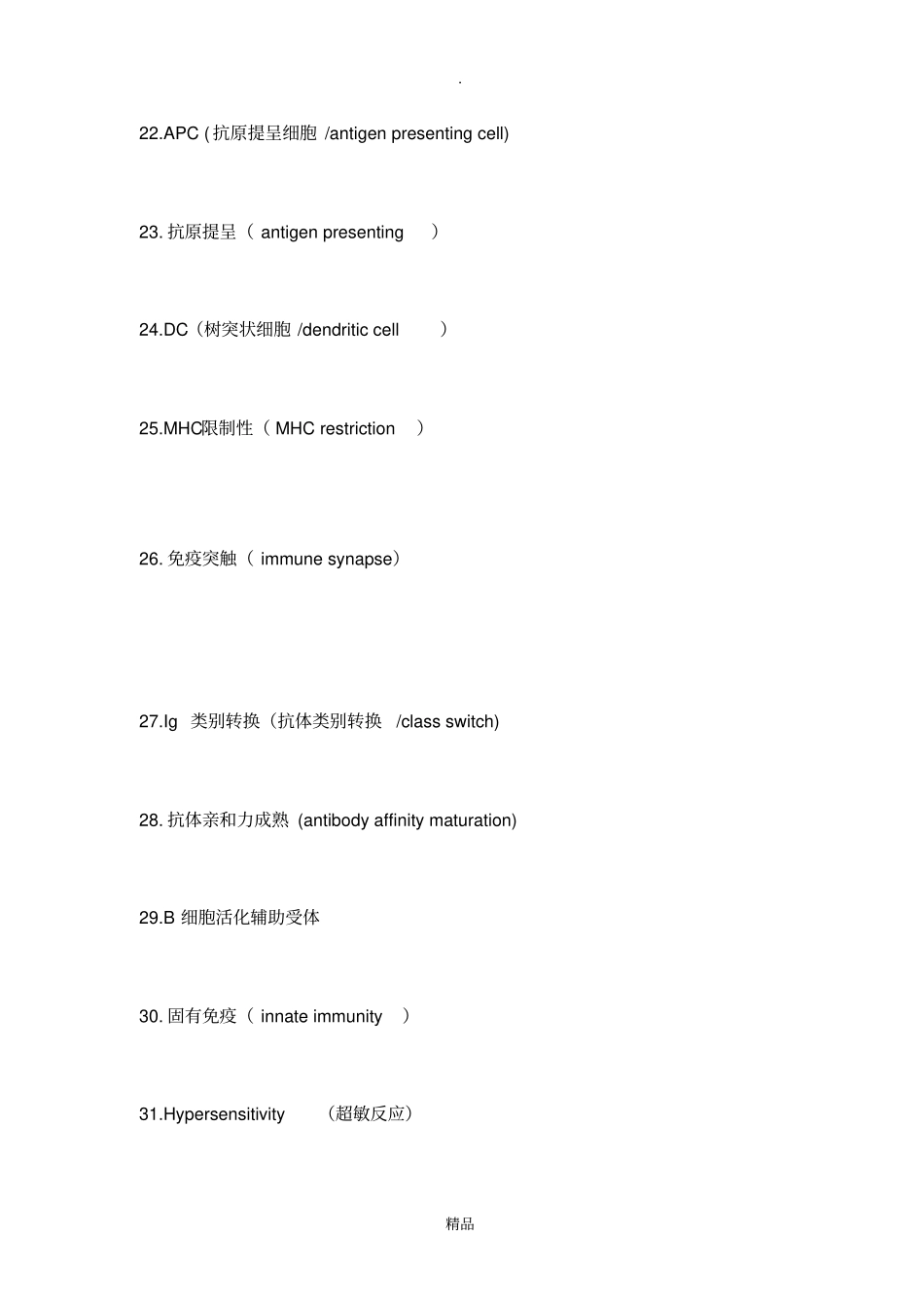 医学免疫学题答案_第3页