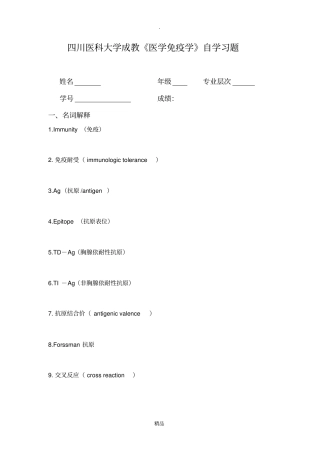 医学免疫学题答案