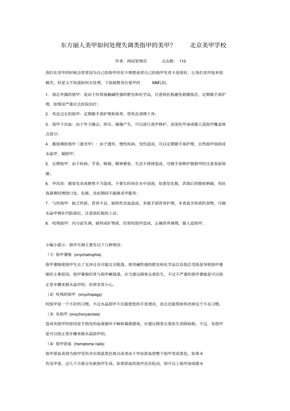 医学制药词汇详细_第1页