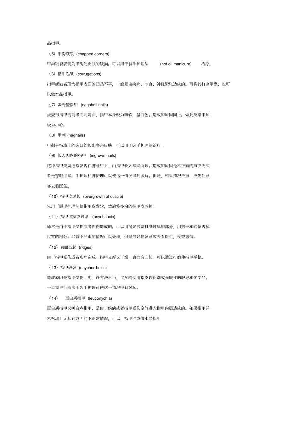 医学制药词汇详细_第2页