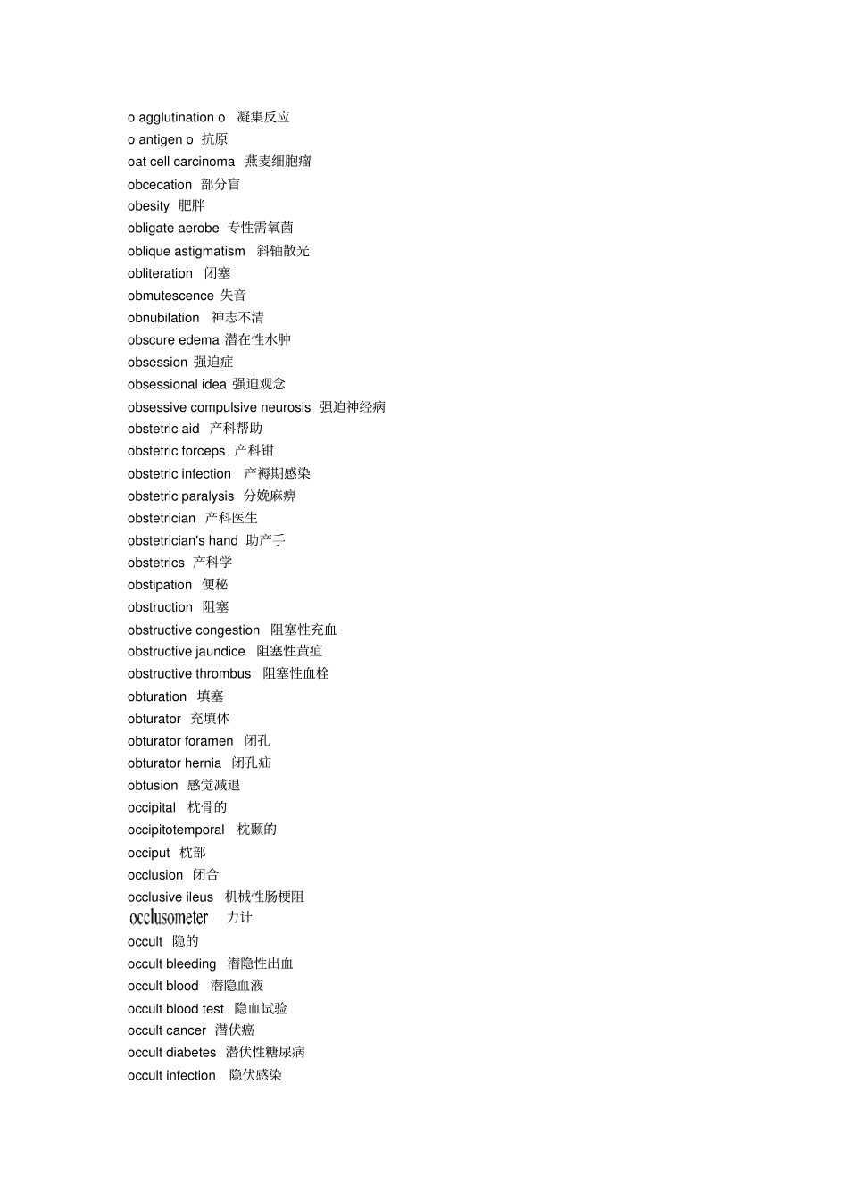 医学制药词汇详细_第3页
