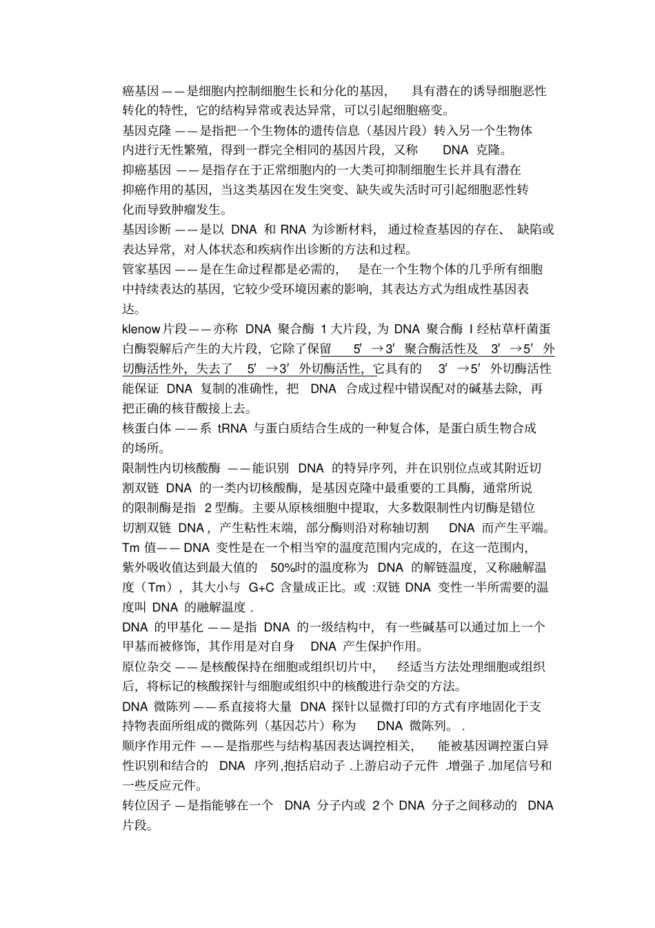 医学分子生物学复习重点_第2页