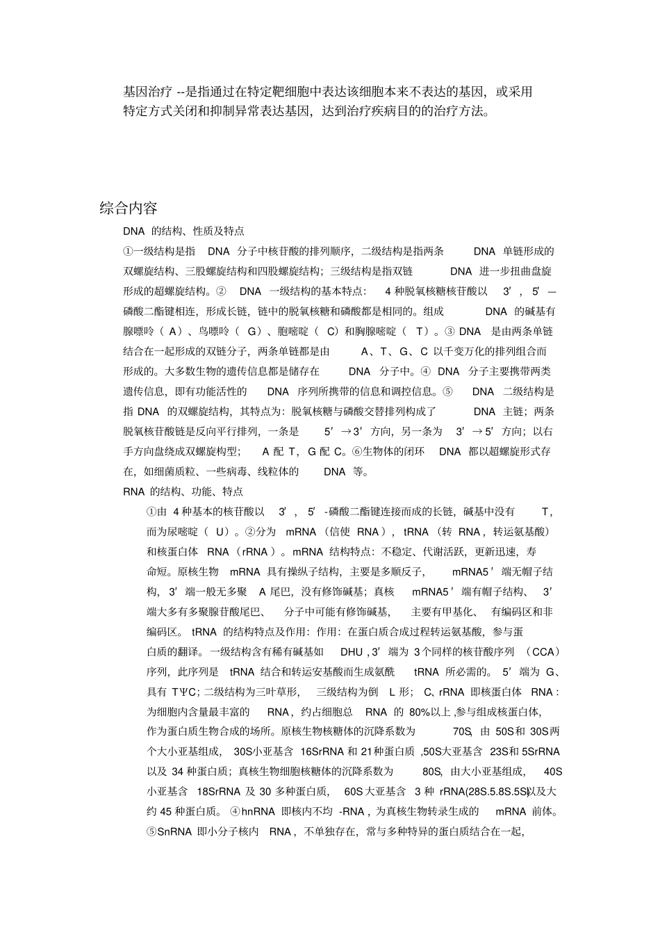 医学分子生物学复习重点_第3页