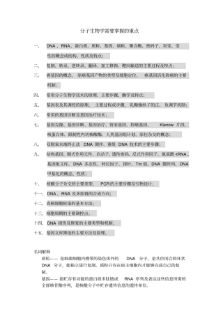 医学分子生物学复习重点