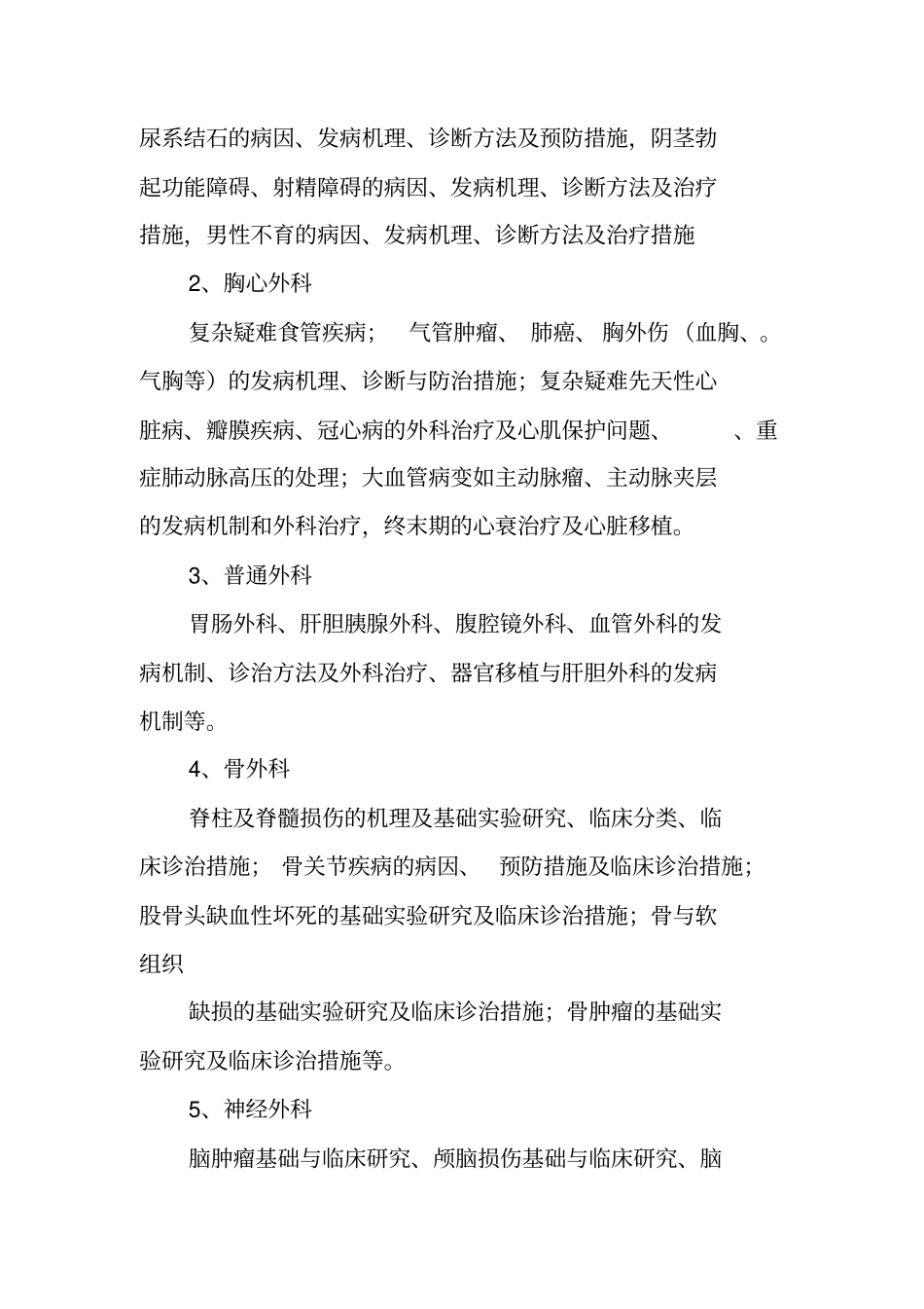 医学博士学习计划_第2页