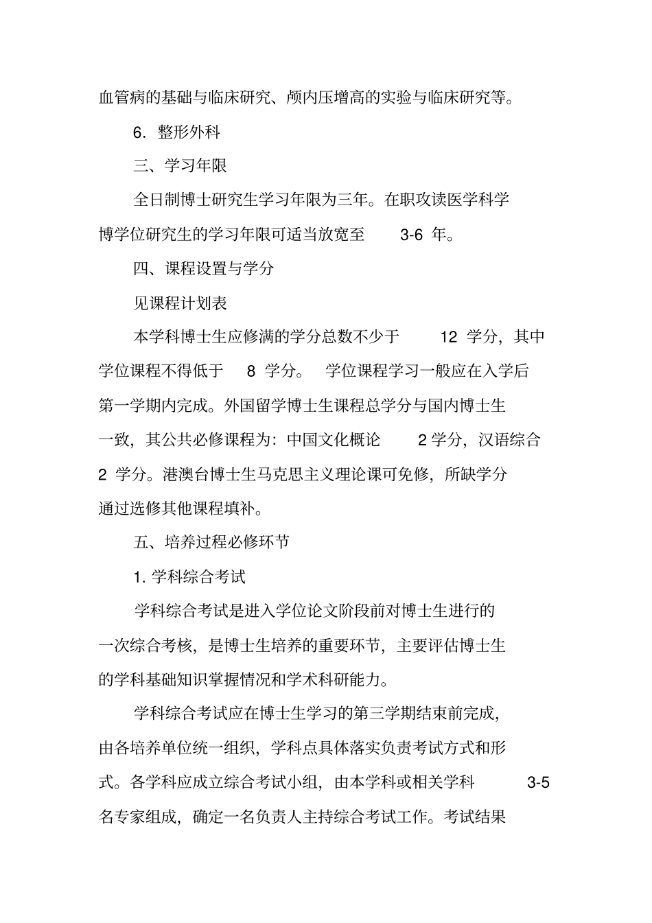 医学博士学习计划_第3页