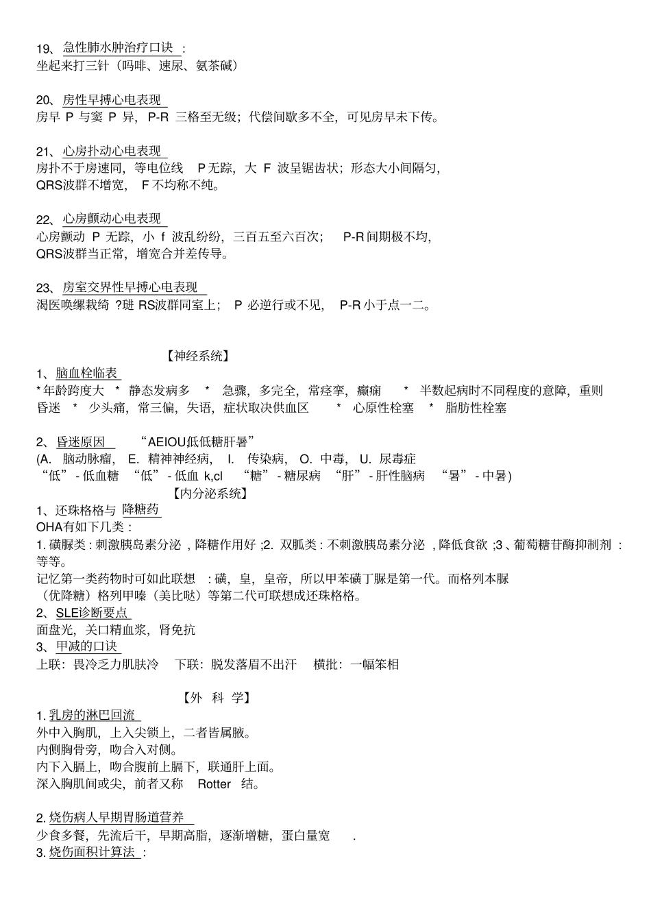 医学各科速记口诀整理_第3页