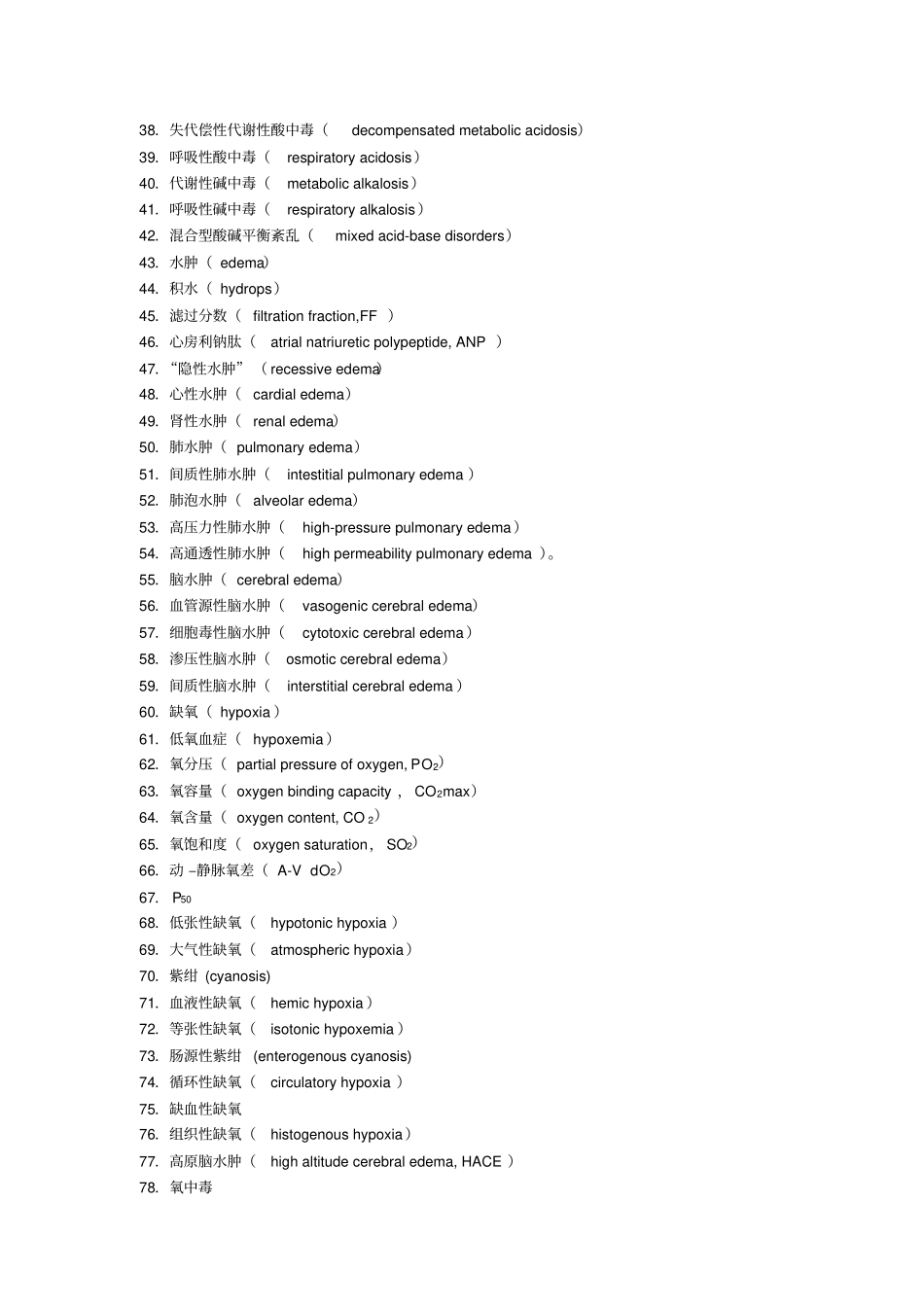 医学名词英文与解释_第2页