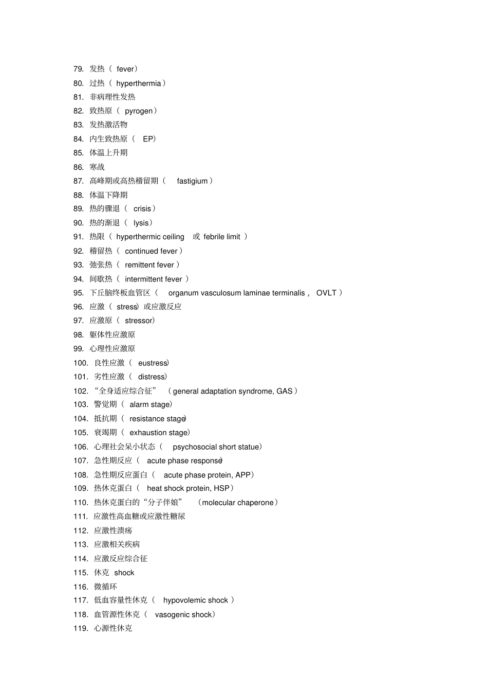 医学名词英文与解释_第3页
