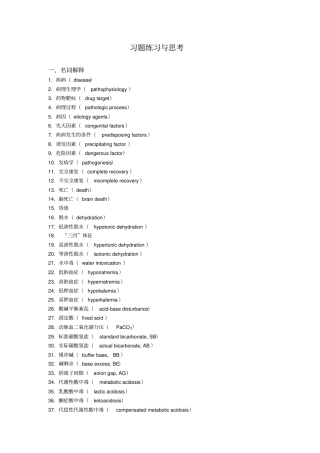 医学名词英文与解释