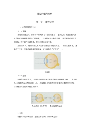 医学和人类健康常见眼科疾病