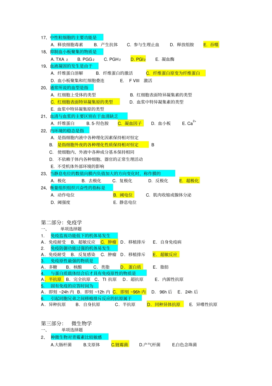 医学基础单项选择题详细_第2页