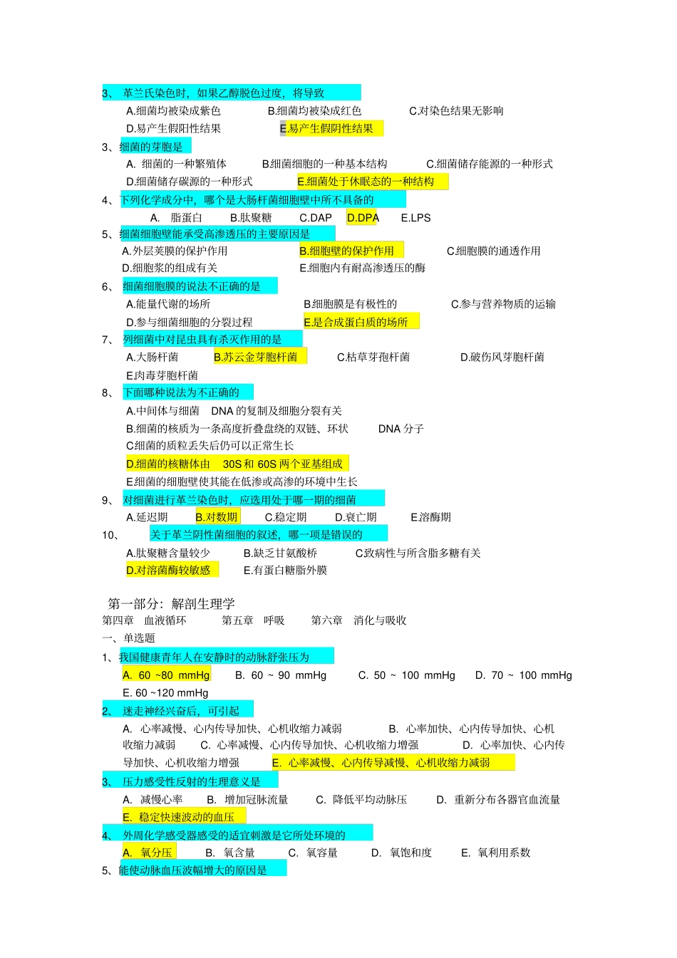 医学基础单项选择题详细_第3页
