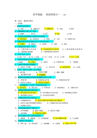 医学基础单项选择题详细