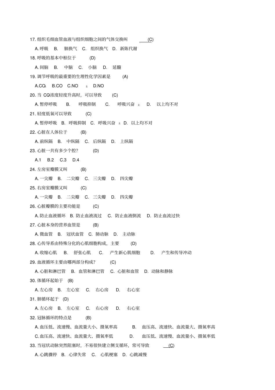 医学基础的知识试题_第2页