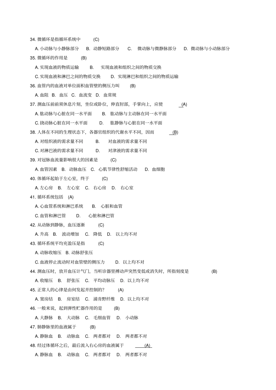 医学基础的知识试题_第3页