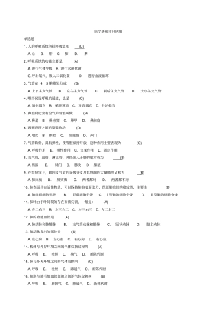 医学基础的知识试题