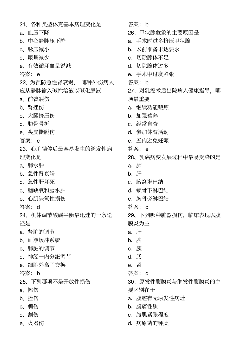 医学基础知识A题型与X题型与答案_第3页