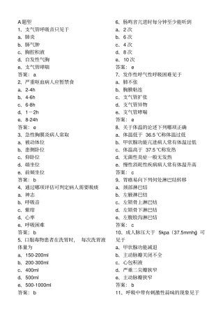 医学基础知识A题型与X题型与答案