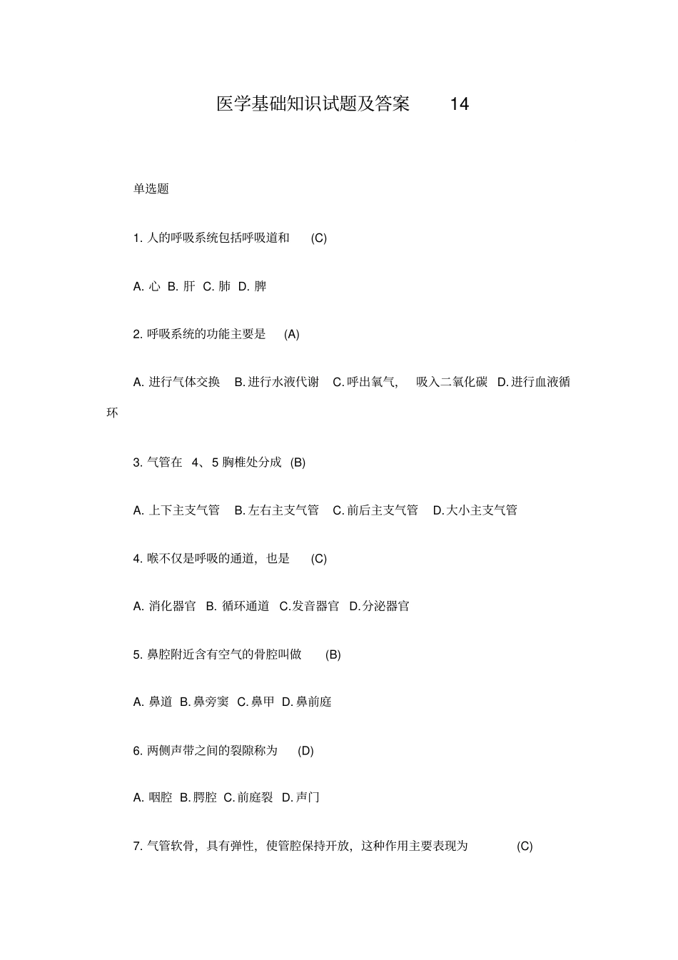 医学基础知识试题及答案_第1页