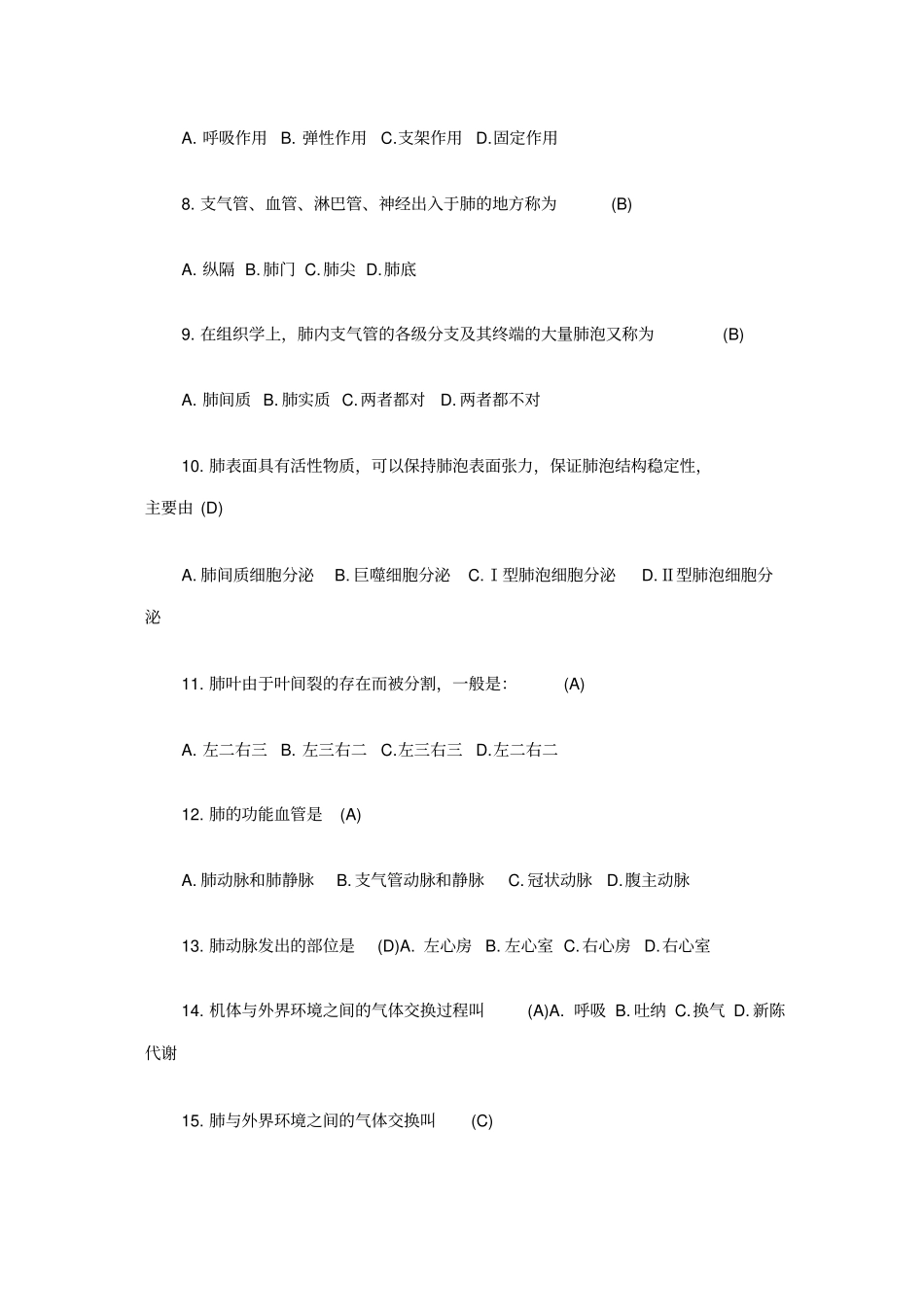 医学基础知识试题及答案_第2页