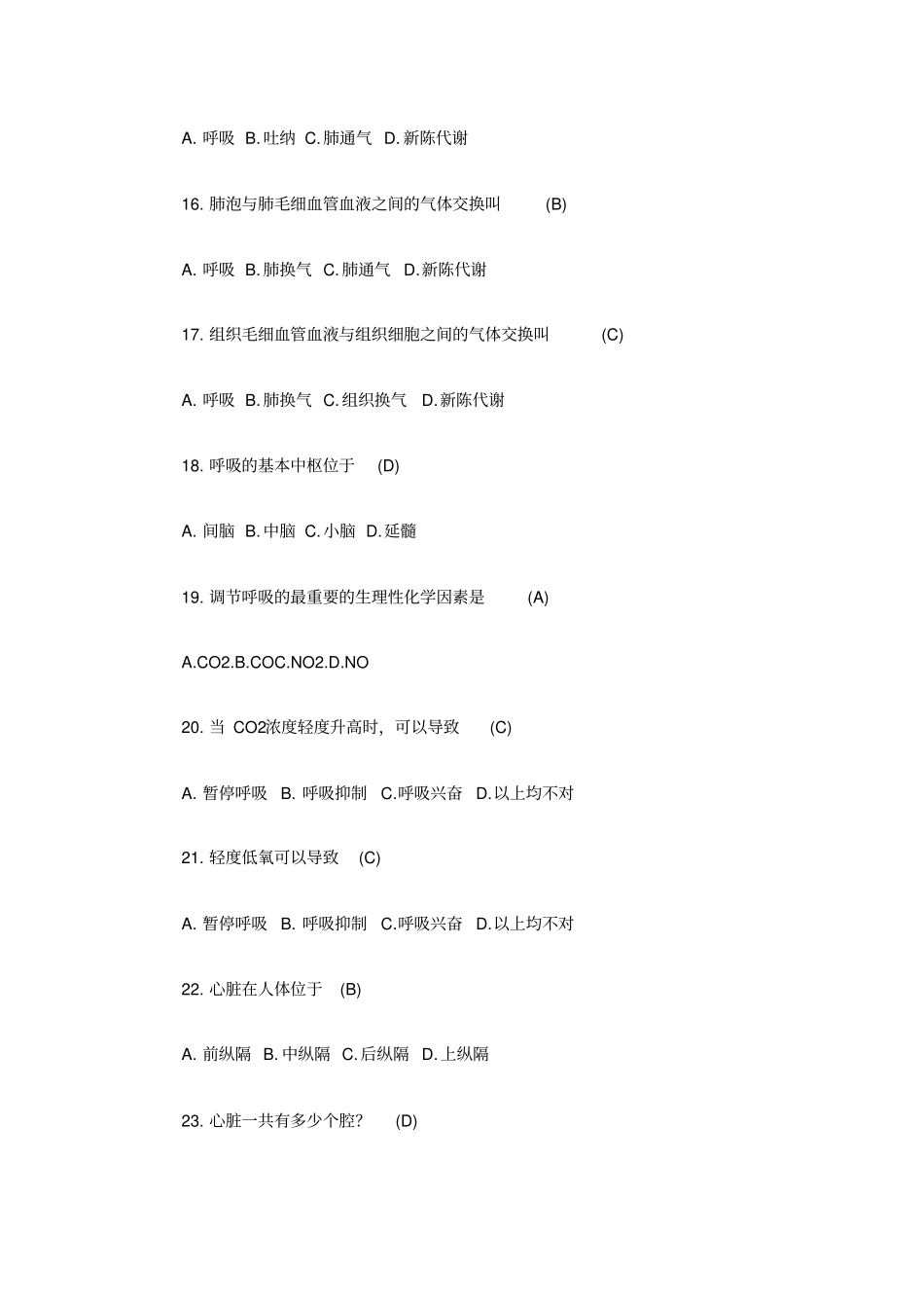 医学基础知识试题及答案_第3页