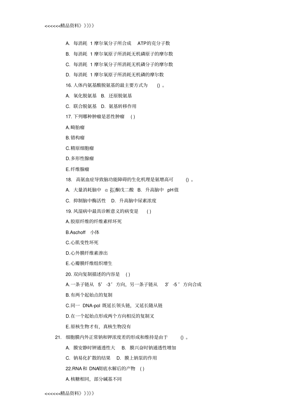 医学基础知识：医学基础知识试题及答案所有知识点教学提纲_第3页