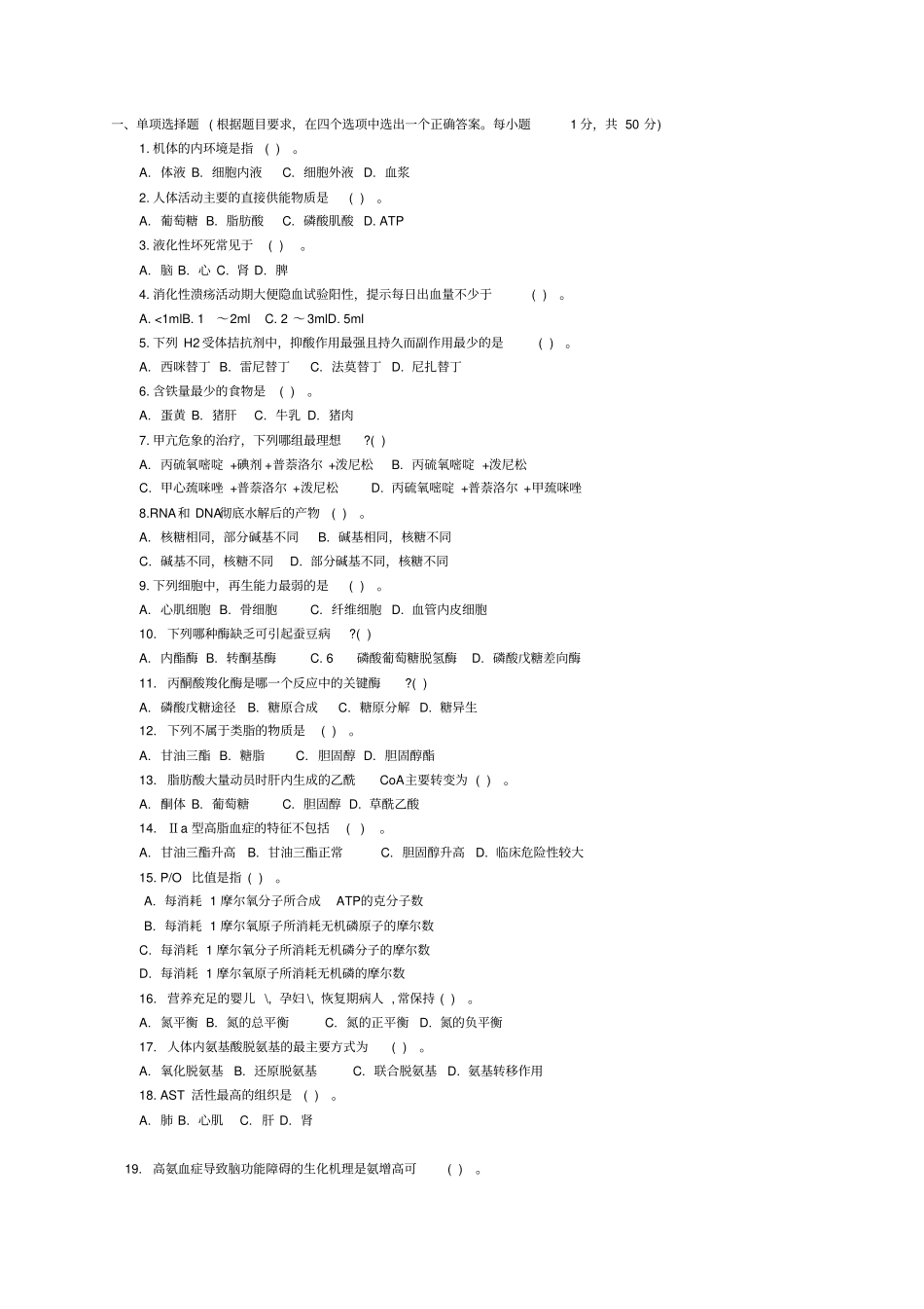 医学基础知识预测试卷及答案解析讲解_第1页