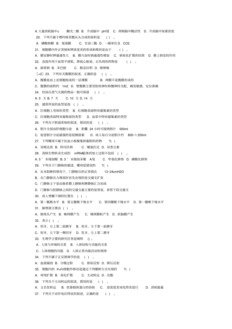 医学基础知识预测试卷及答案解析讲解_第2页