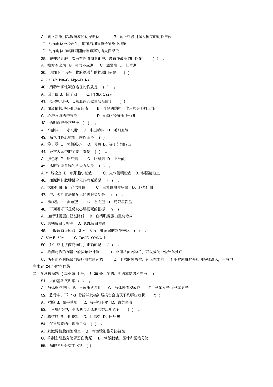 医学基础知识预测试卷及答案解析讲解_第3页