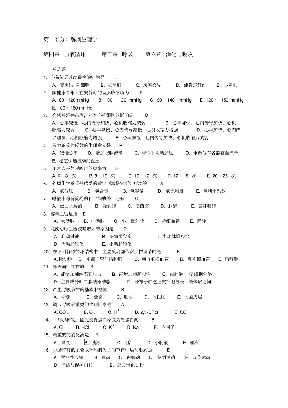 医学基础经典试题分科详细_第1页