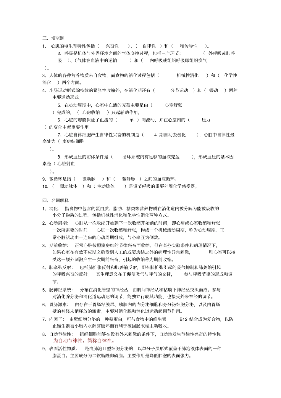 医学基础经典试题分科详细_第3页