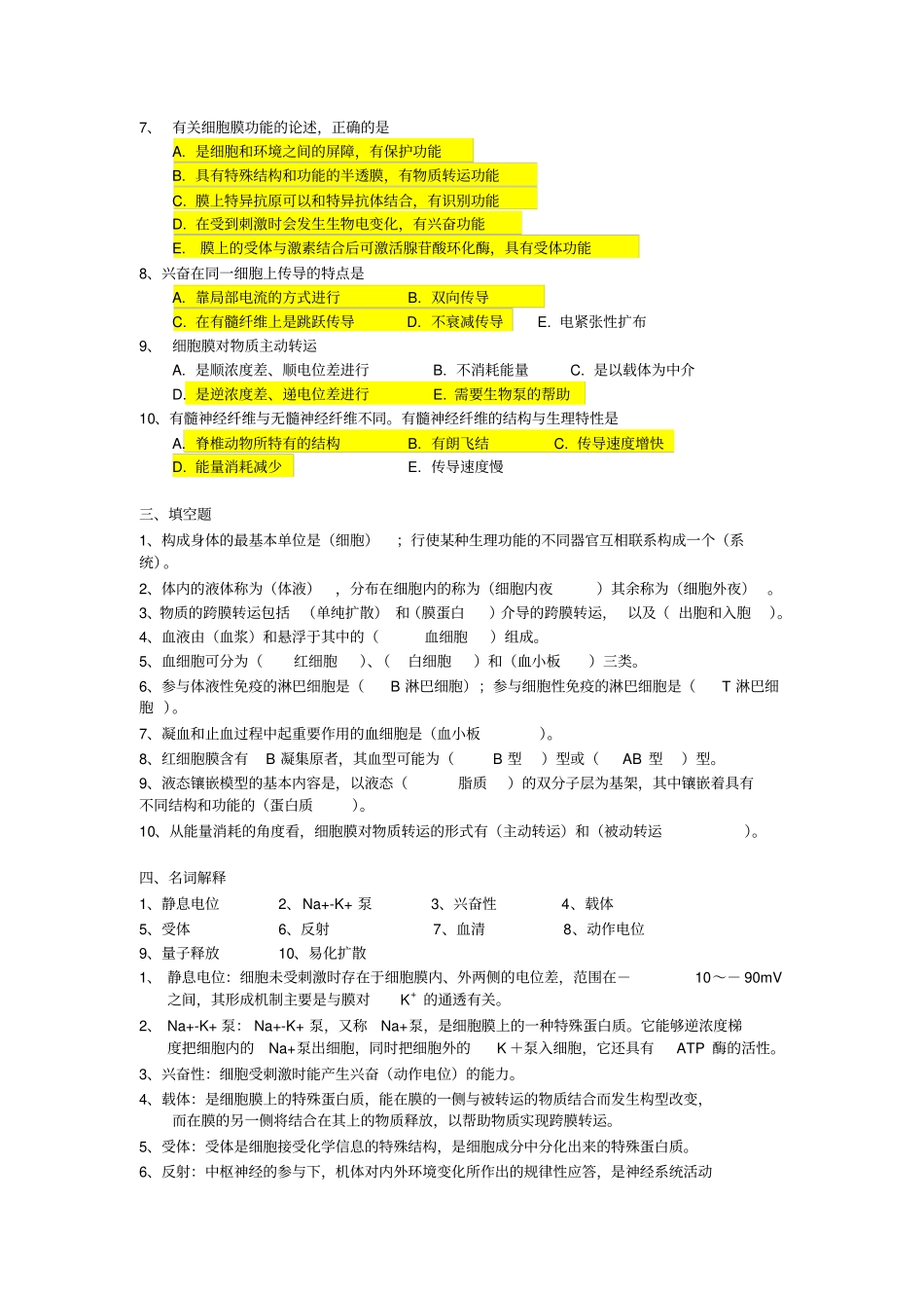 医学基础阶段性练习一本详细_第3页