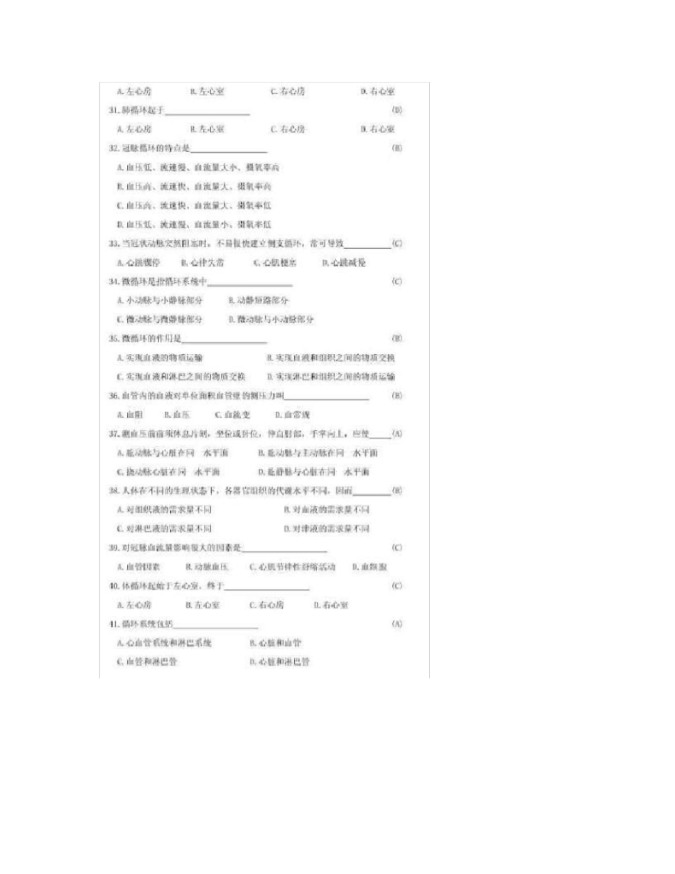 医学基础知识试题库_第3页