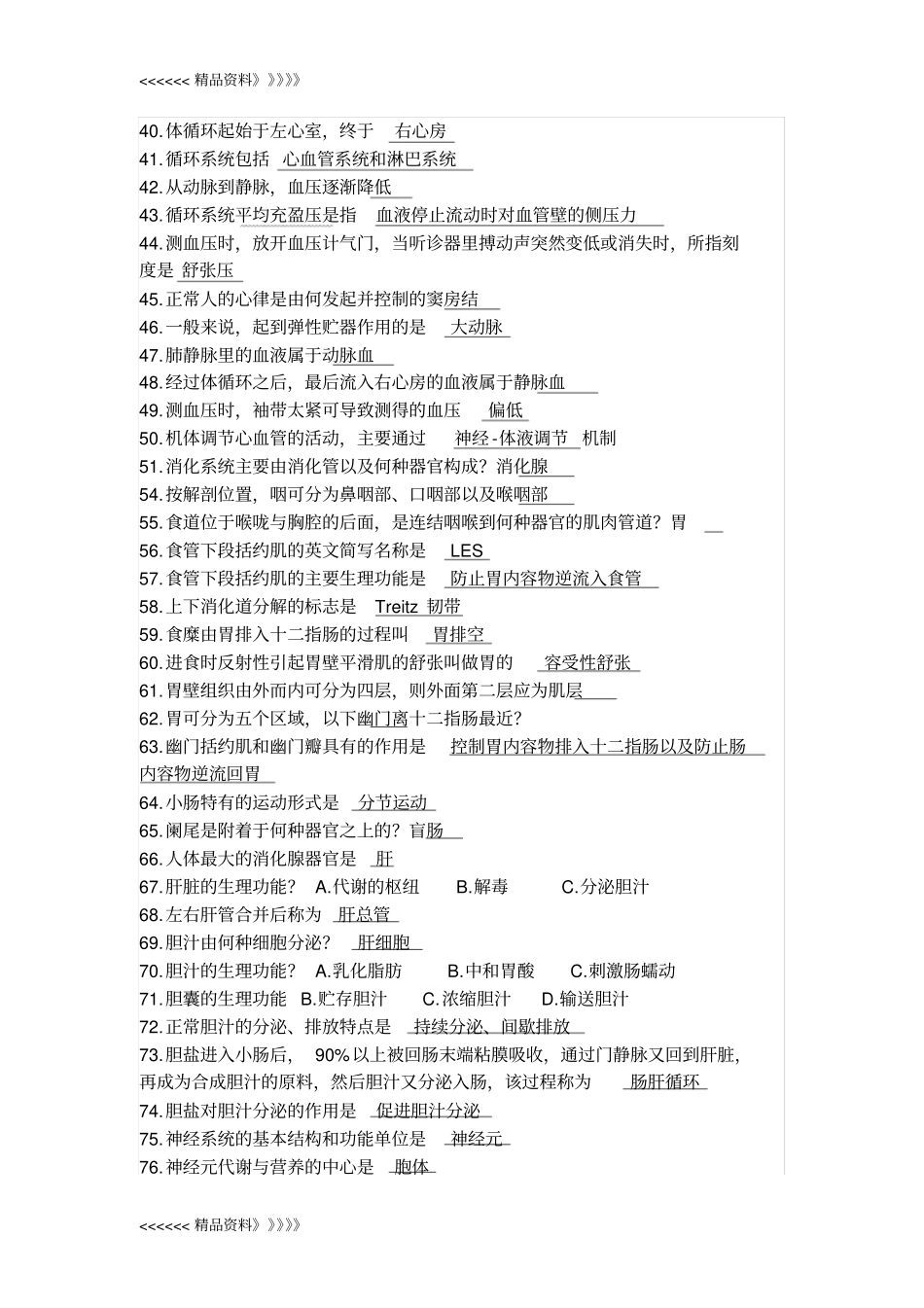 医学基础知识试题库学习资料_第2页