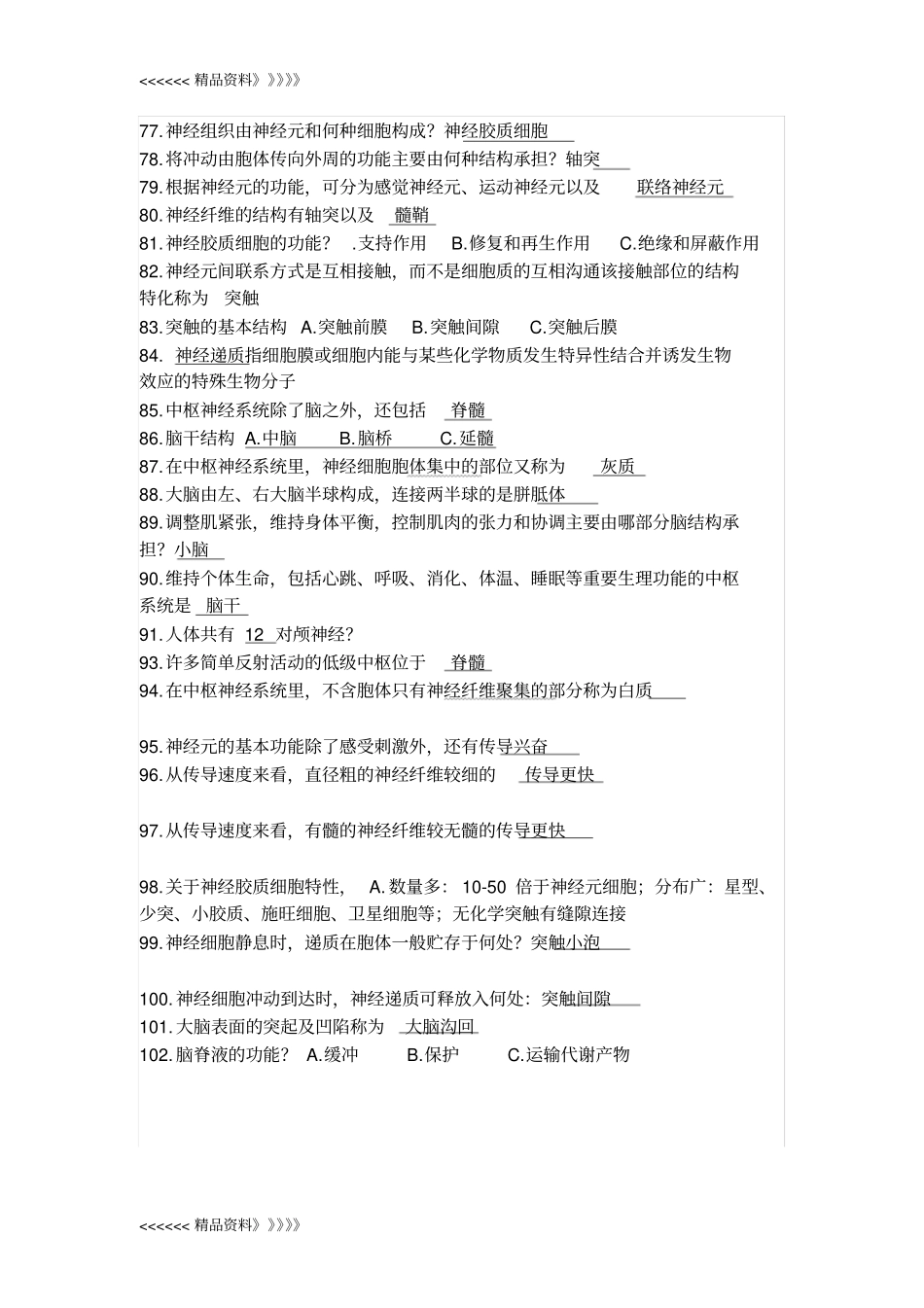 医学基础知识试题库学习资料_第3页