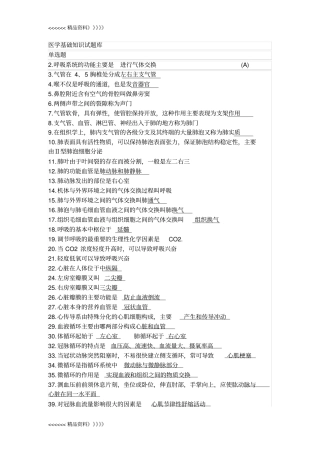 医学基础知识试题库学习资料